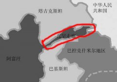 澳门太阳城网站：俄罗斯专家称中国应向北约开放瓦罕走廊